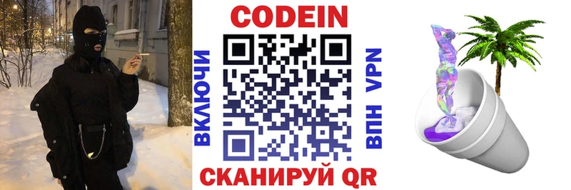 МЕГА как зайти  купить наркоту  Котельнич  Codein напиток Lean (лин) 